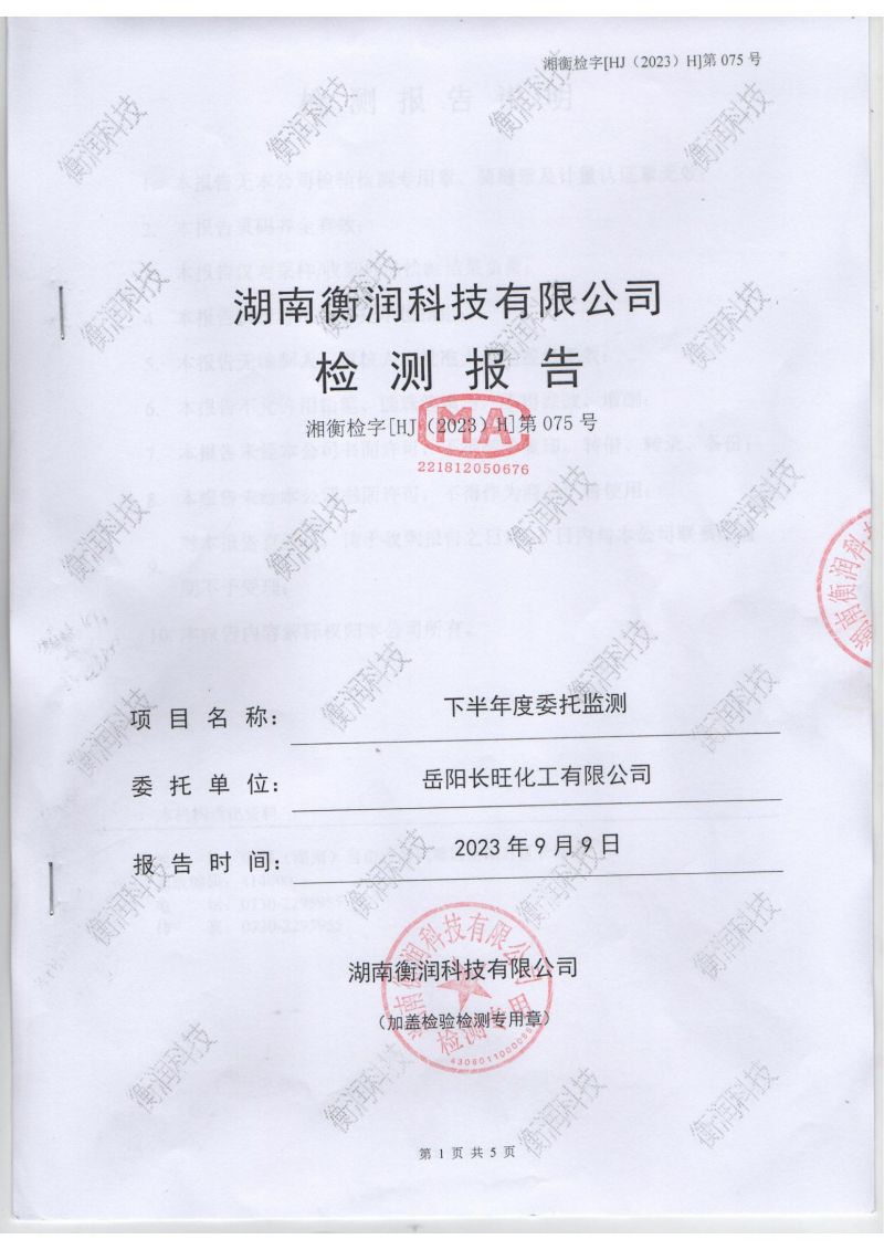 岳陽長旺化工有限公司,催化劑再生及技術咨詢,岳陽化工產(chǎn)品