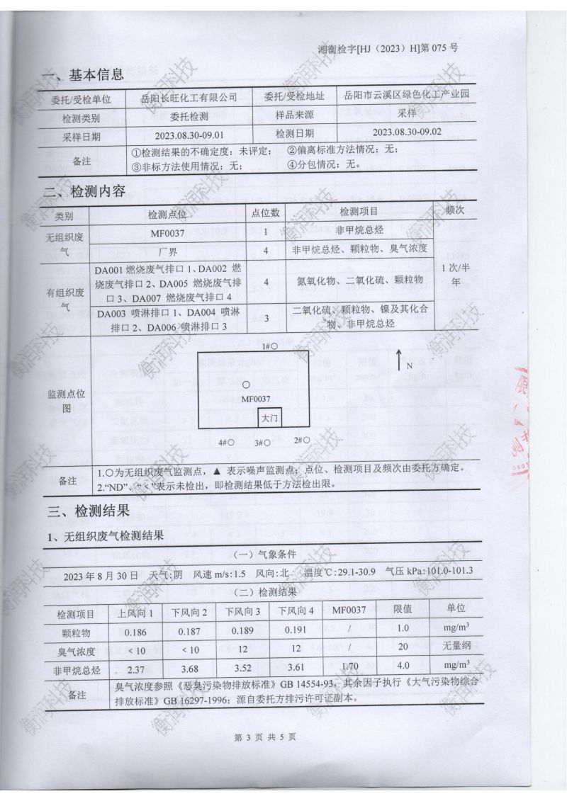 岳陽長旺化工有限公司,催化劑再生及技術咨詢,岳陽化工產(chǎn)品